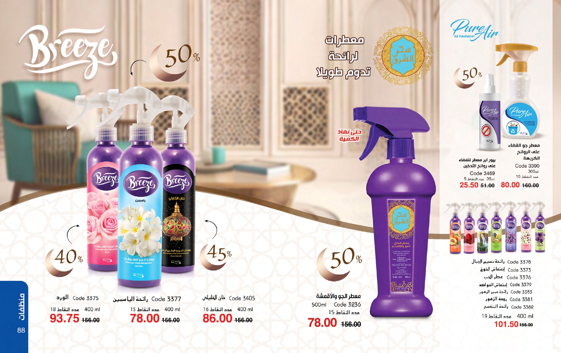 myway offers from 26feb to 26feb 2025 عروض ماى واى من 26 فبراير حتى 26 فبراير 2025 صفحة رقم 44